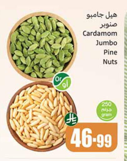 Cardamom available at أسواق عبد الله العثيم in مملكة العربية السعودية, السعودية, سعودية - الخرج