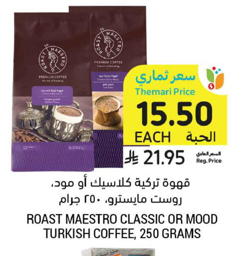 Mace available at أسواق التميمي in مملكة العربية السعودية, السعودية, سعودية - الخبر‎