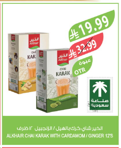 Cardamom Ginger available at المزرعة in مملكة العربية السعودية, السعودية, سعودية - تبوك