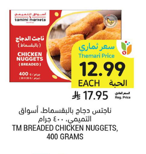 available at أسواق التميمي in مملكة العربية السعودية, السعودية, سعودية - الخبر‎