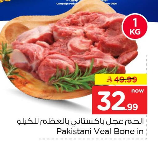 available at Nesto in KSA, Saudi Arabia, Saudi - Al Khobar