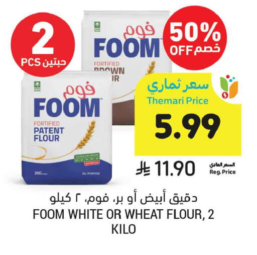 available at أسواق التميمي in مملكة العربية السعودية, السعودية, سعودية - الخبر‎