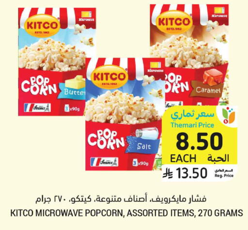 available at أسواق التميمي in مملكة العربية السعودية, السعودية, سعودية - الخبر‎