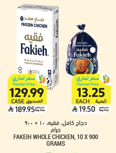 available at أسواق التميمي in مملكة العربية السعودية, السعودية, سعودية - الخبر‎