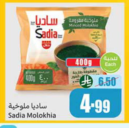 available at أسواق عبد الله العثيم in مملكة العربية السعودية, السعودية, سعودية - المدينة المنورة