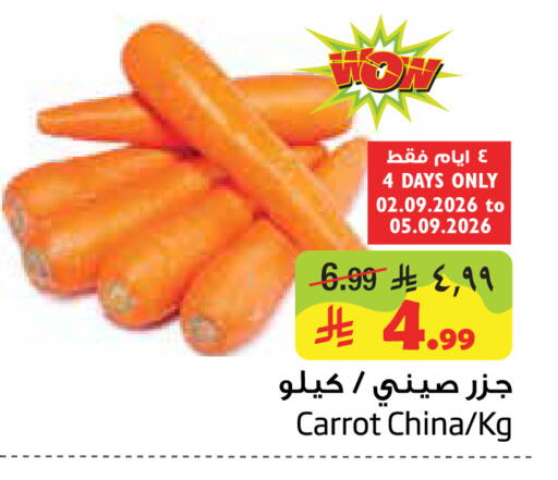 Carrot from China available at ليان هايبر in مملكة العربية السعودية, السعودية, سعودية - الخبر‎