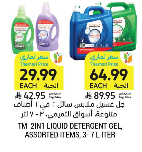 available at أسواق التميمي in مملكة العربية السعودية, السعودية, سعودية - الخبر‎