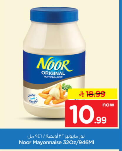 available at نستو in مملكة العربية السعودية, السعودية, سعودية - الخرج