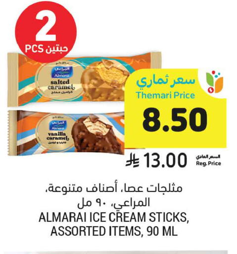 Vanilla available at أسواق التميمي in مملكة العربية السعودية, السعودية, سعودية - الخبر‎