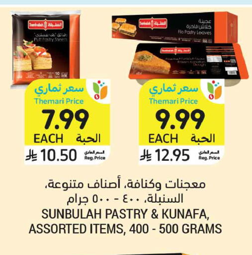 available at أسواق التميمي in مملكة العربية السعودية, السعودية, سعودية - الخبر‎