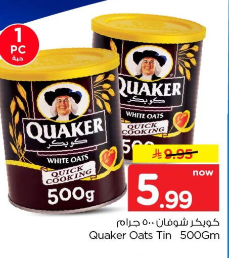 available at Nesto in KSA, Saudi Arabia, Saudi - Al Khobar