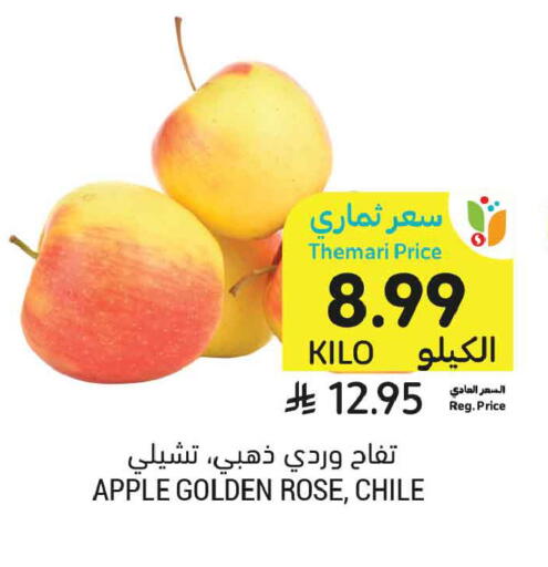Apple from Chile available at أسواق التميمي in مملكة العربية السعودية, السعودية, سعودية - الخبر‎