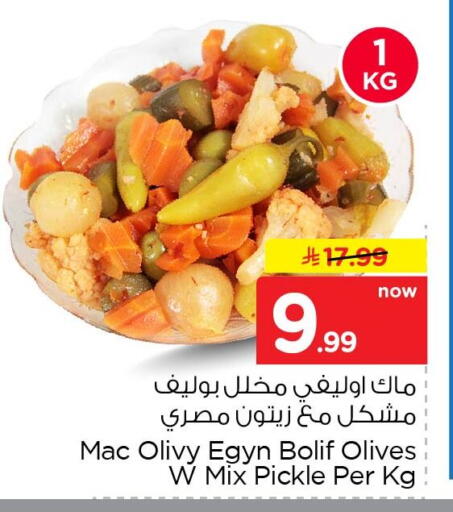 available at Nesto in KSA, Saudi Arabia, Saudi - Al Khobar