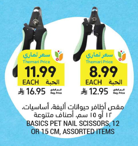 available at أسواق التميمي in مملكة العربية السعودية, السعودية, سعودية - الخبر‎