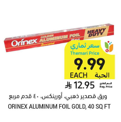 available at أسواق التميمي in مملكة العربية السعودية, السعودية, سعودية - الخبر‎