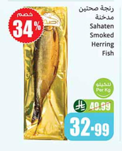 available at أسواق عبد الله العثيم in مملكة العربية السعودية, السعودية, سعودية - الخرج