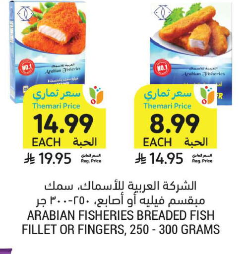 available at أسواق التميمي in مملكة العربية السعودية, السعودية, سعودية - الخبر‎