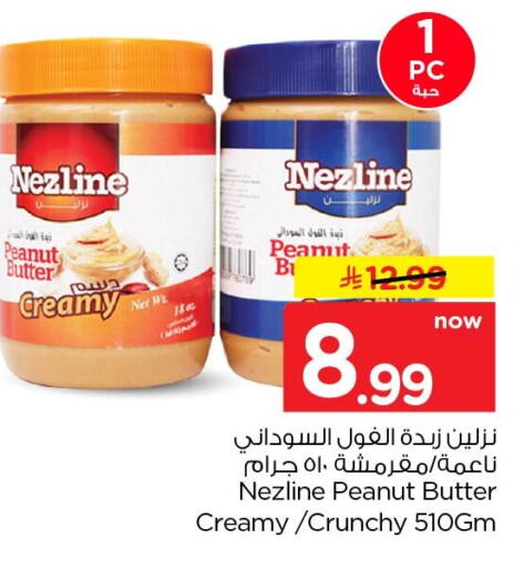 available at نستو in مملكة العربية السعودية, السعودية, سعودية - الخبر‎