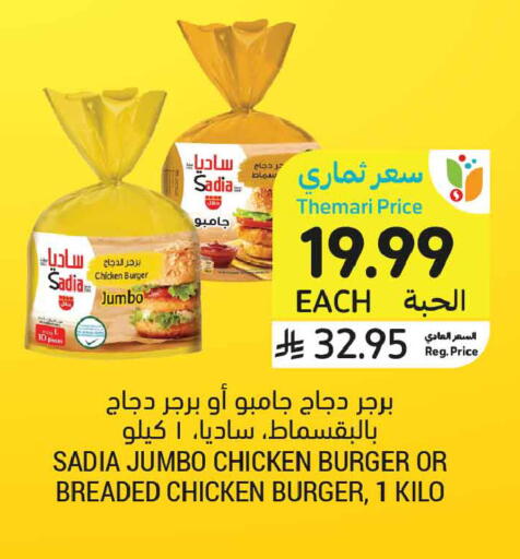 available at أسواق التميمي in مملكة العربية السعودية, السعودية, سعودية - الخبر‎