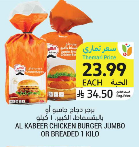 available at أسواق التميمي in مملكة العربية السعودية, السعودية, سعودية - الخبر‎