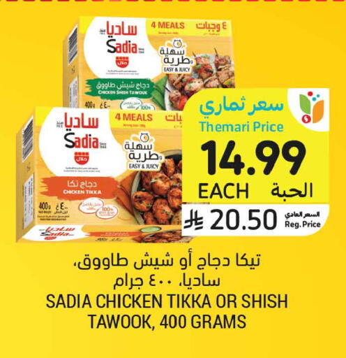 available at أسواق التميمي in مملكة العربية السعودية, السعودية, سعودية - الخبر‎