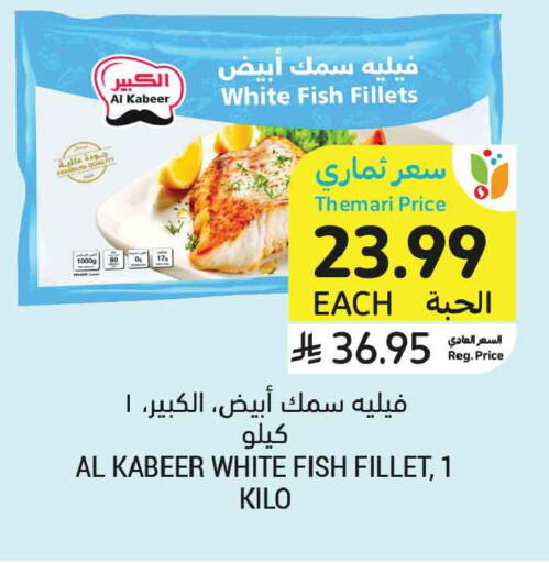 available at أسواق التميمي in مملكة العربية السعودية, السعودية, سعودية - الخبر‎