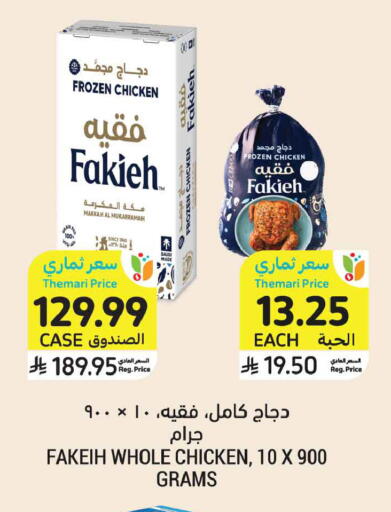 available at أسواق التميمي in مملكة العربية السعودية, السعودية, سعودية - الخبر‎