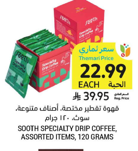 available at أسواق التميمي in مملكة العربية السعودية, السعودية, سعودية - الخبر‎