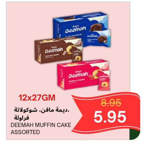 available at Al Basma Al Khalida Markets in KSA, Saudi Arabia, Saudi - Khamis Mushait