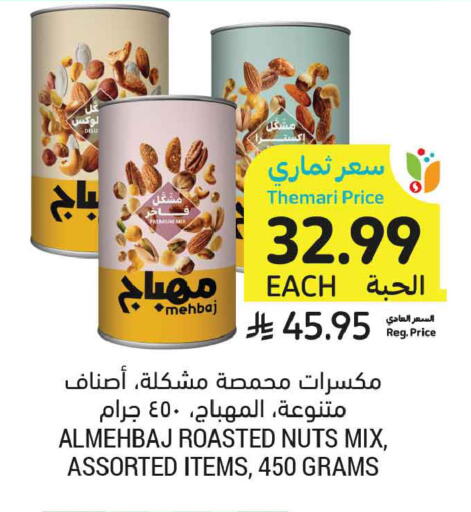 available at أسواق التميمي in مملكة العربية السعودية, السعودية, سعودية - الخبر‎