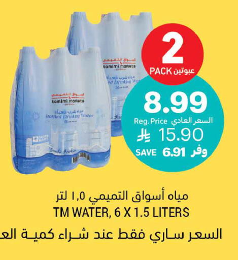 available at أسواق التميمي in مملكة العربية السعودية, السعودية, سعودية - الخبر‎
