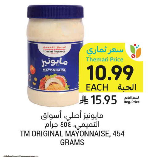 available at Tamimi Market in KSA, Saudi Arabia, Saudi - Tabuk