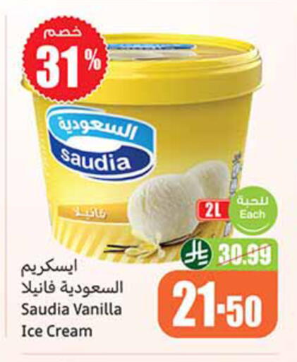Vanilla available at Othaim Markets in KSA, Saudi Arabia, Saudi - Al-Kharj