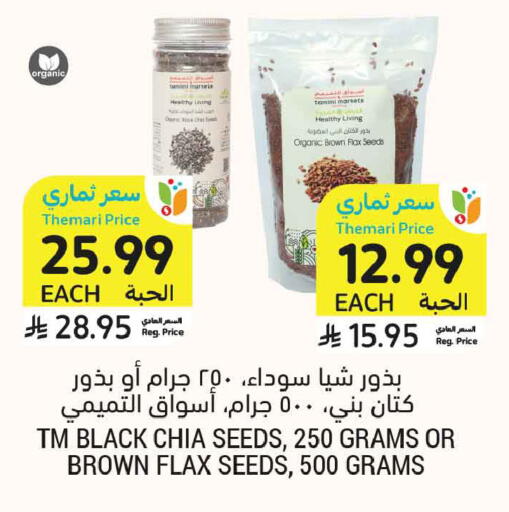 available at أسواق التميمي in مملكة العربية السعودية, السعودية, سعودية - الخبر‎