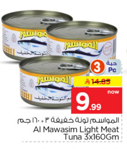 available at نستو in مملكة العربية السعودية, السعودية, سعودية - الخرج