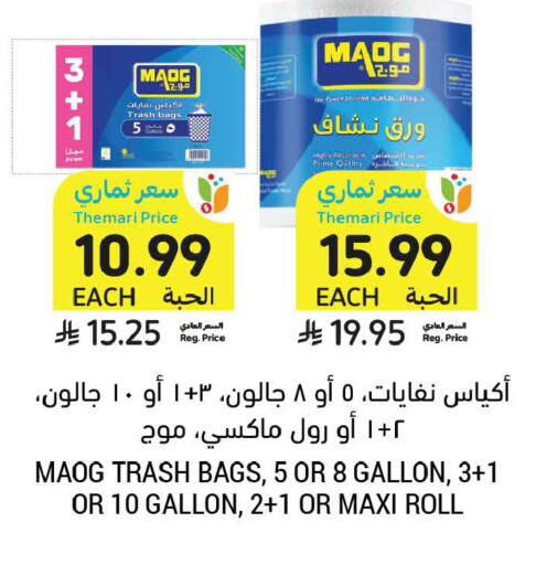 available at أسواق التميمي in مملكة العربية السعودية, السعودية, سعودية - الخبر‎