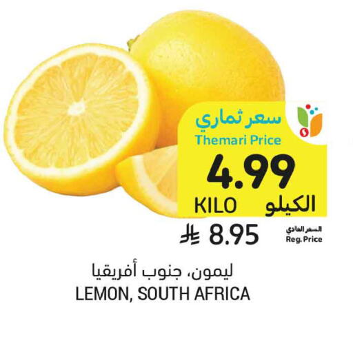 Lemon from South Africa available at أسواق التميمي in مملكة العربية السعودية, السعودية, سعودية - الخبر‎
