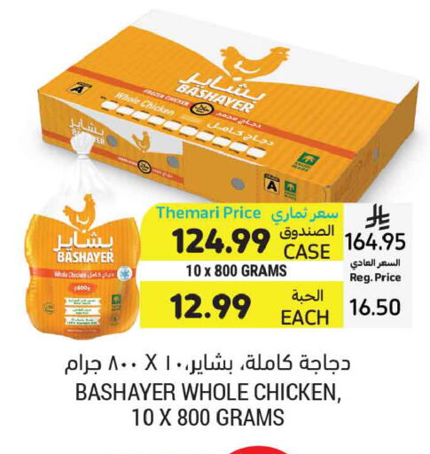 available at أسواق التميمي in مملكة العربية السعودية, السعودية, سعودية - الخبر‎