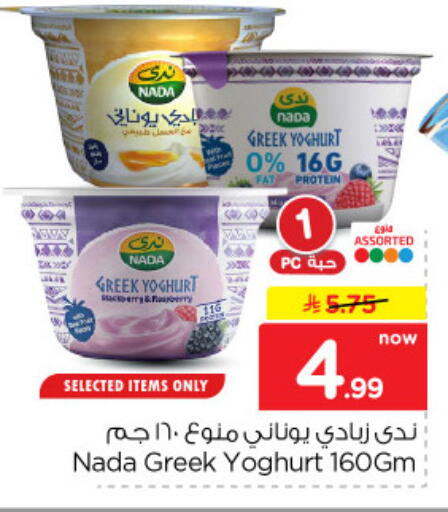 available at نستو in مملكة العربية السعودية, السعودية, سعودية - الخرج