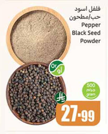 Pepper available at Othaim Markets in KSA, Saudi Arabia, Saudi - Al-Kharj