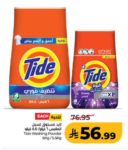 available at لولو هايبرماركت in مملكة العربية السعودية, السعودية, سعودية - خميس مشيط