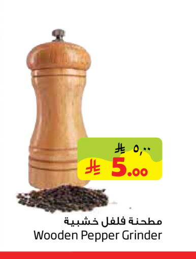 Pepper available at ليان هايبر in مملكة العربية السعودية, السعودية, سعودية - الخبر‎