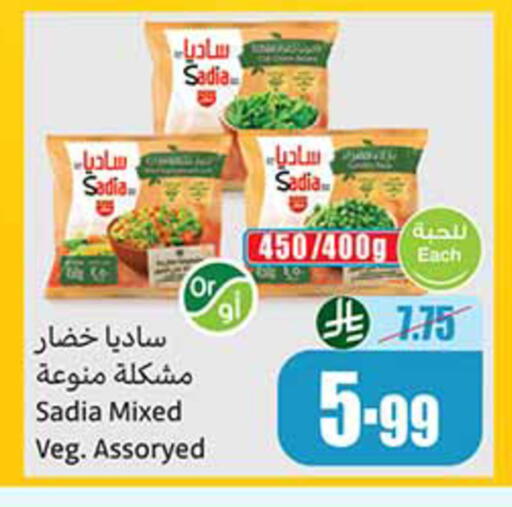 available at أسواق عبد الله العثيم in مملكة العربية السعودية, السعودية, سعودية - الخرج
