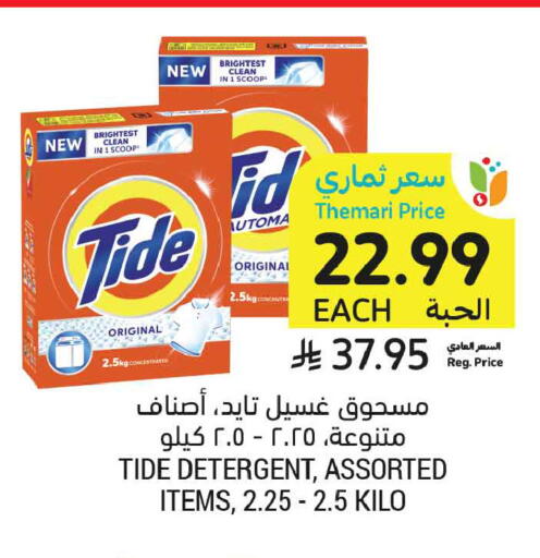 available at Tamimi Market in KSA, Saudi Arabia, Saudi - Al Khobar