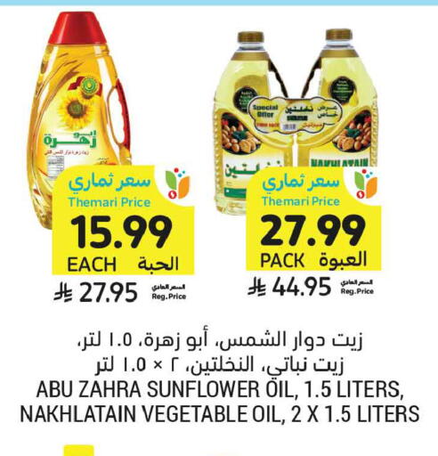 available at أسواق التميمي in مملكة العربية السعودية, السعودية, سعودية - الخبر‎