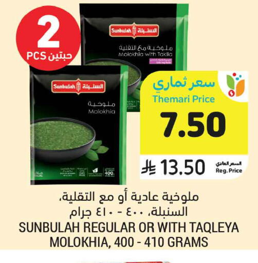 available at أسواق التميمي in مملكة العربية السعودية, السعودية, سعودية - الخبر‎