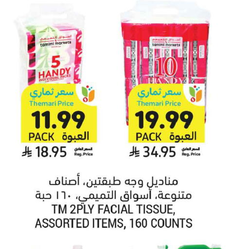 available at أسواق التميمي in مملكة العربية السعودية, السعودية, سعودية - الخبر‎