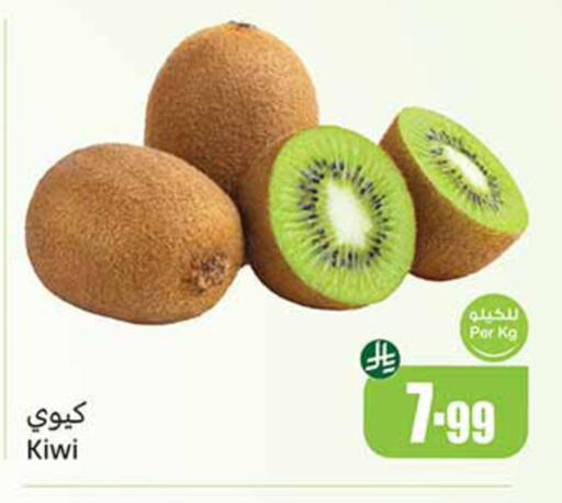 Kiwi available at أسواق عبد الله العثيم in مملكة العربية السعودية, السعودية, سعودية - الخرج