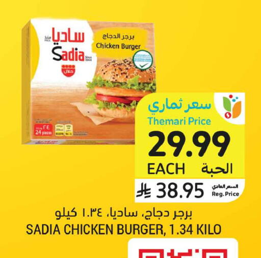 available at أسواق التميمي in مملكة العربية السعودية, السعودية, سعودية - الخبر‎
