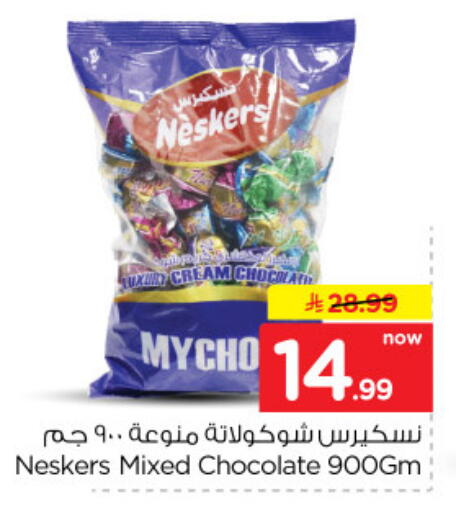 available at نستو in مملكة العربية السعودية, السعودية, سعودية - الخرج